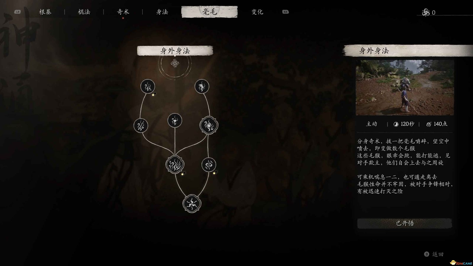 Complete walkthrough of the full story and all endings of 'Black Myth: Wu Kong' All side quests and collectibles walkthrough