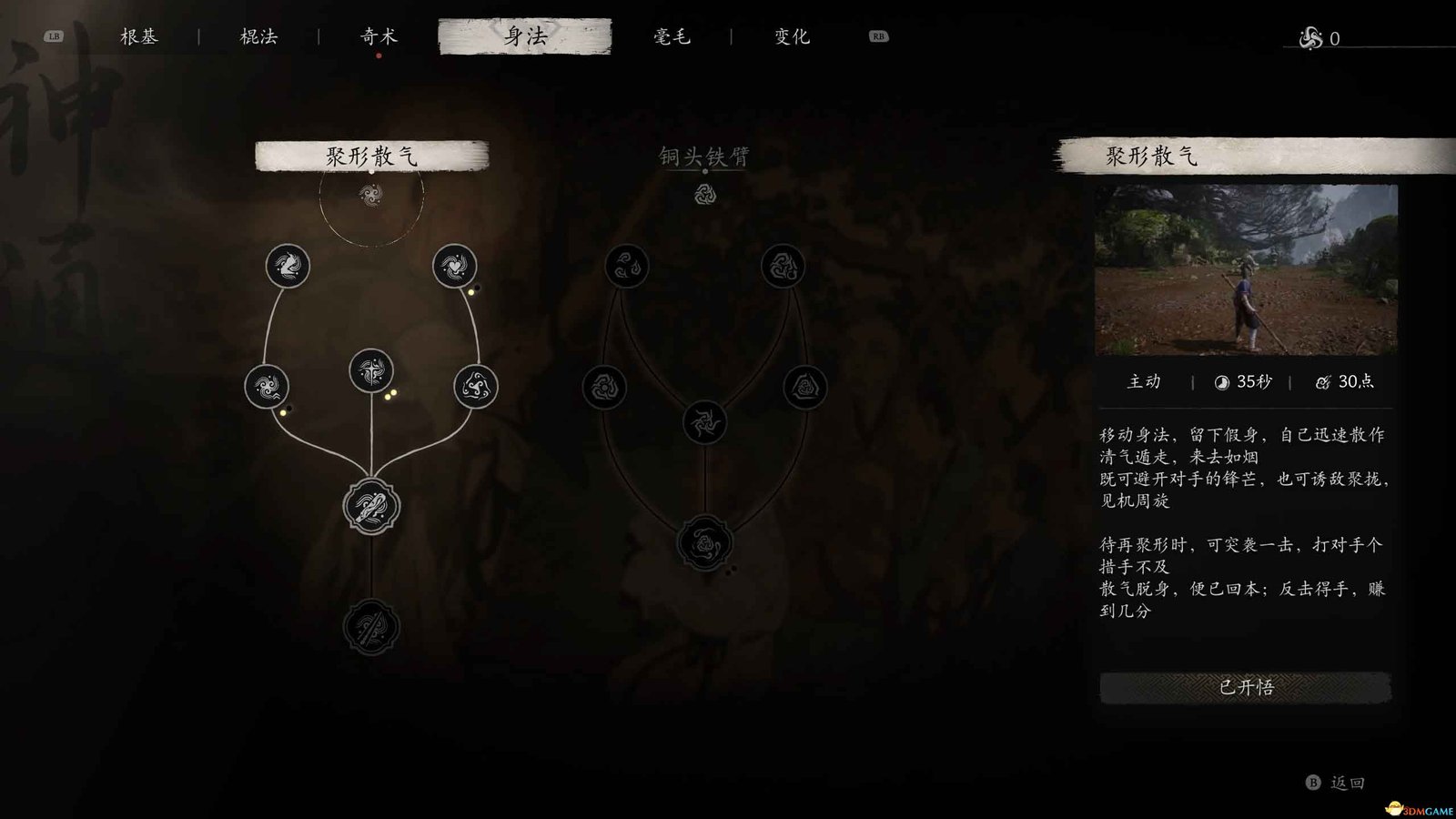 Complete walkthrough of the full story and all endings of 'Black Myth: Wu Kong' All side quests and collectibles walkthrough